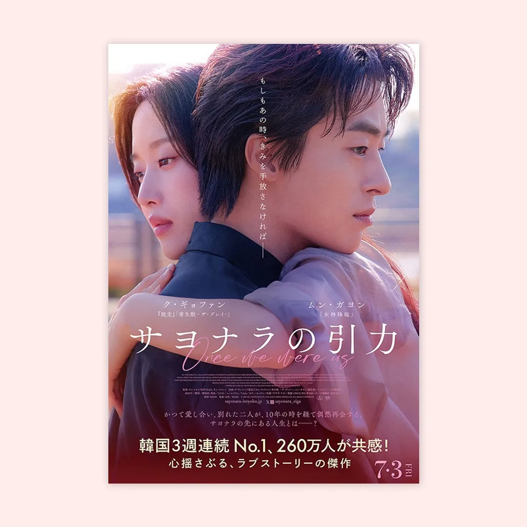 ク・ギョファン、キム・ドヨン監督サイン入りB2ポスター